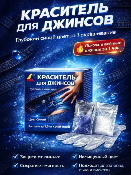 BANUIS86 Краситель для джинсов восстановление цвета