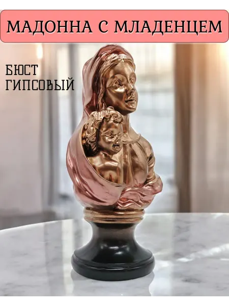 Kalina M Статуэтка Дева Мария с младенцем