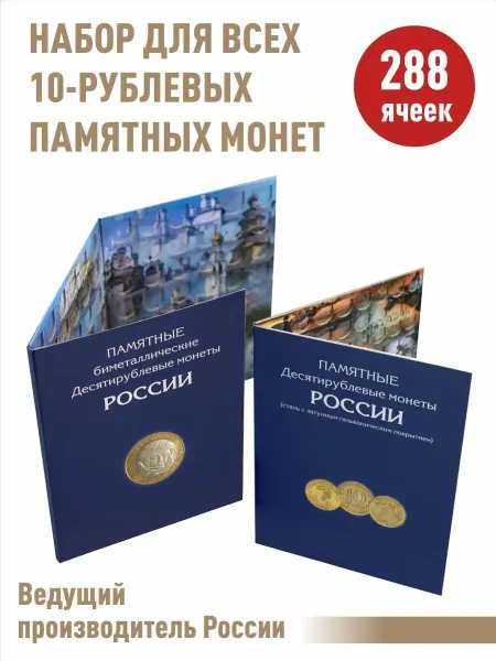 Альбоммонет Набор из двух планшетов для монет