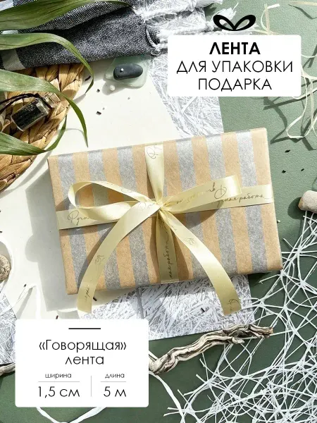 Составнички.рф Лента атласная для рукоделия