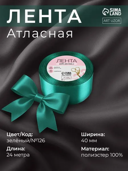 Арт узор Лента атласная цвет зеленый №126