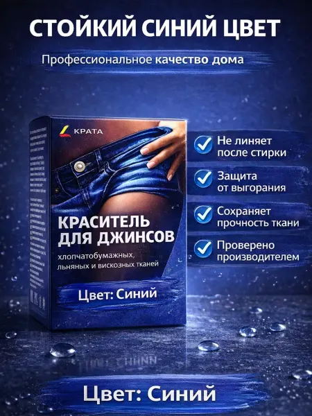 Бакуся3 Краситель для джинс синий
