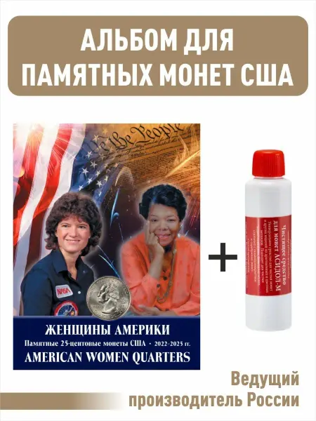 Альбоммонет Набор Альбом-планшет и "Асидол"
