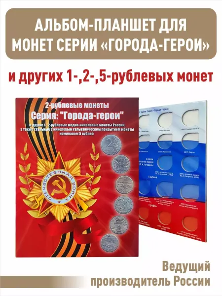Albommonet Альбом-планшет для монет