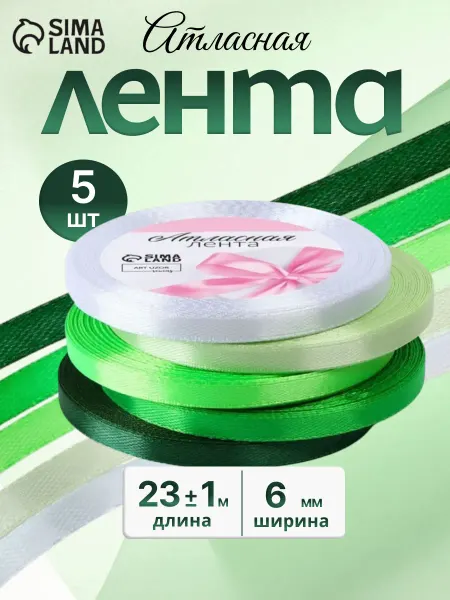 Арт узор Набор атласных лент