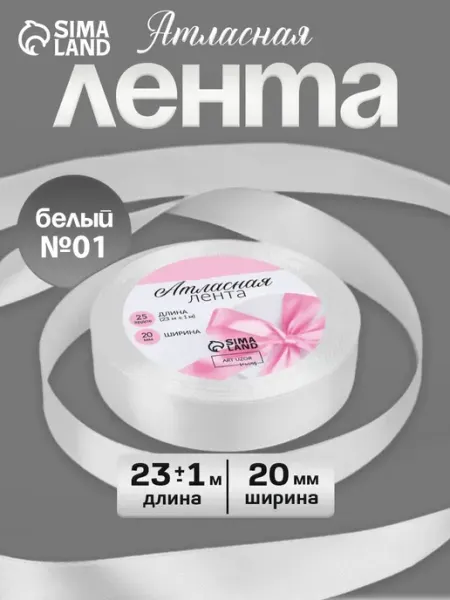 Арт узор Лента атласная