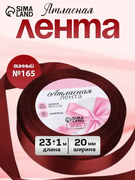 Арт узор Лента атласная