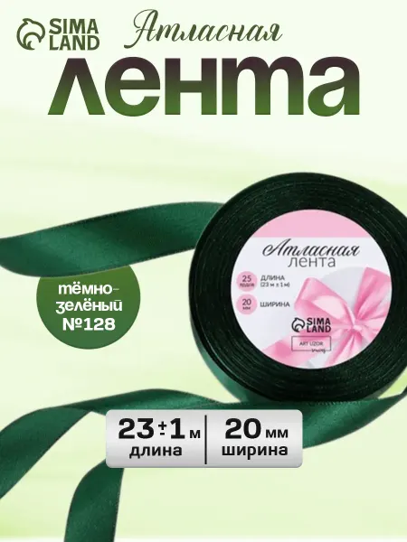 Арт узор Лента атласная