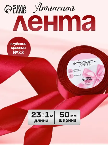 Арт узор Лента атласная
