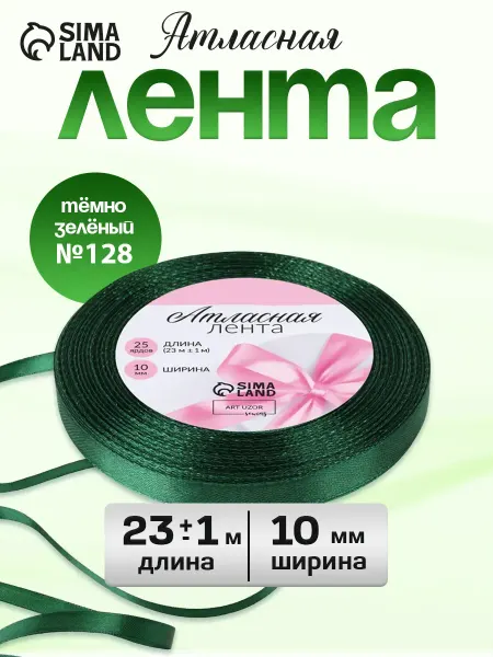 Арт узор Лента атласная