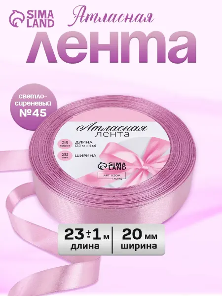Арт узор Лента атласная