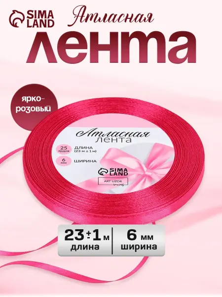 Арт узор Лента атласная