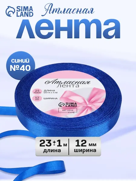Арт узор Лента атласная