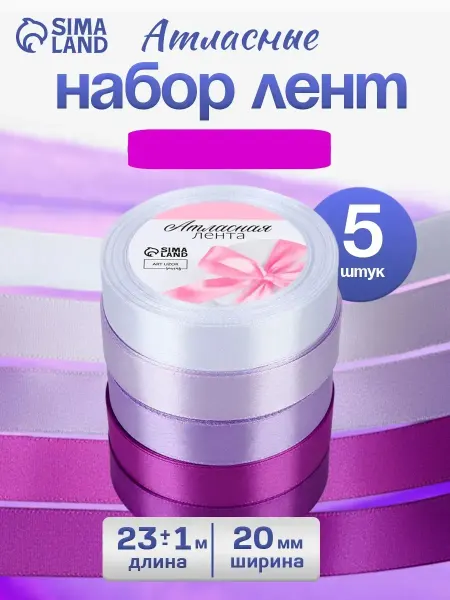 Арт узор Набор атласных лент