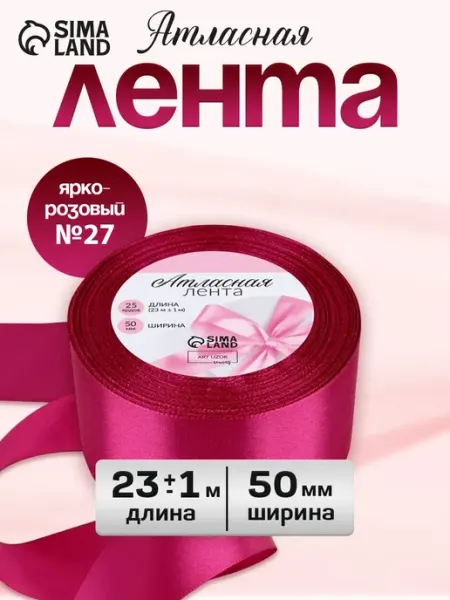Арт узор Лента атласная