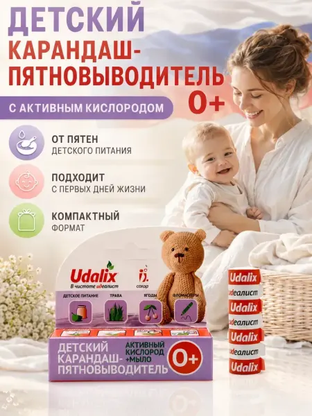 Лавея пятновыводитель кислородный карандаш для детской одежды 0+