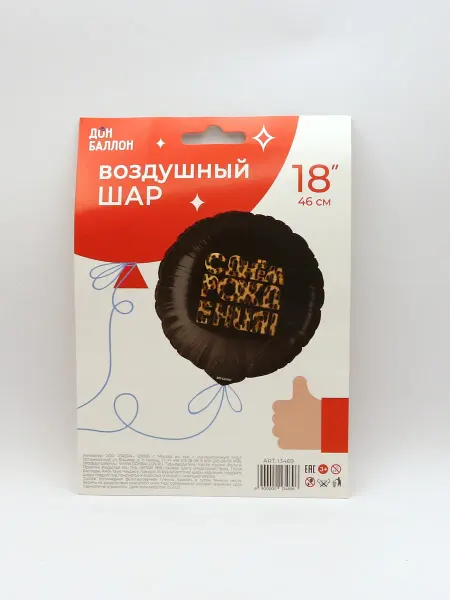 1000 Каталог Воздушный шар С Днем Рождения