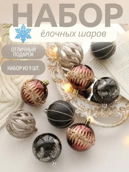 1000 мелочей от S&S Новогодние игрушки на елку набор роскошный черный