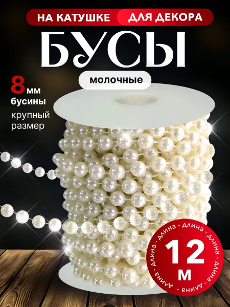LULOO Christmas Украшение бусы жемчуг 12 метров