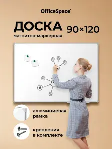 Магнитно маркерная доска. Магнитная доска на стену для заметок и рисования 90х120 см школьная Уцененный товар