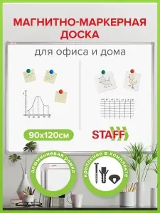 Доска демонстрационная магнитно-маркерная на стену для офиса и дома, 90х120 см, алюминиевая рамка, Staff