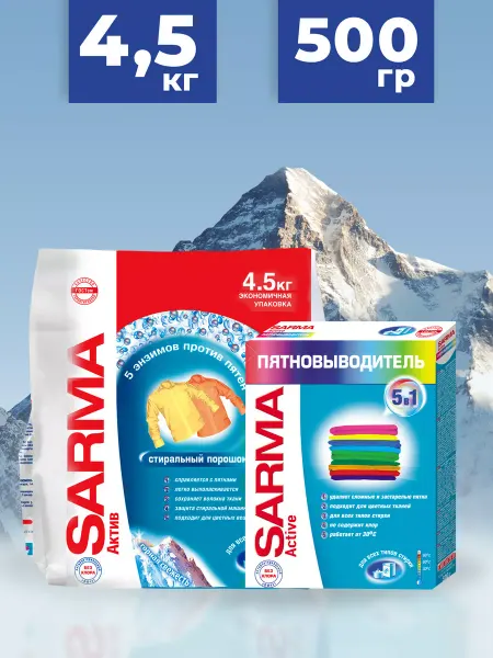 Sarma Стиральный порошок, 4,5 кг + Пятновыводитель, 500 г