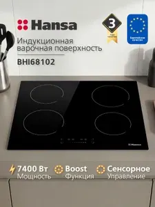 Индукционная варочная панель встраиваемая Hansa BHI68102, 4 конфорки, инверторная, 7400 Вт, 9 уровней мощности, блокировка от детей, функция Booster, автоотключение, черная