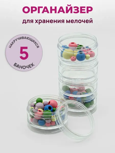 АЙРИС Контейнер для бисера и мелочей 5х12см