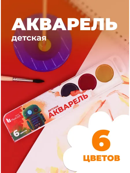Лисса Принт Краска акварельная детская, 6 цветов