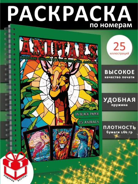 PAINT&CREATE Раскраска по номерам для взрослых color by number ANIMALS