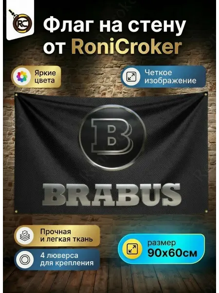 Флаг плакат баннер Brabus Mercedes-Benz