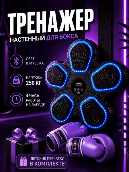 JOJO CLUB Тренажер для бокса музыкальный на стену
