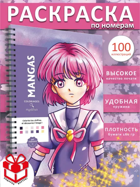 PAINT&CREATE Раскраска по номерам Coloriages mysteres Mangas ашет