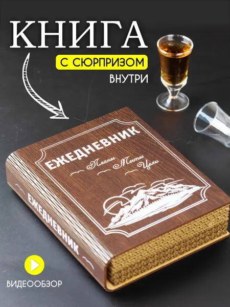 Glass Concept Подарочный бокс книга с рюмками внутри