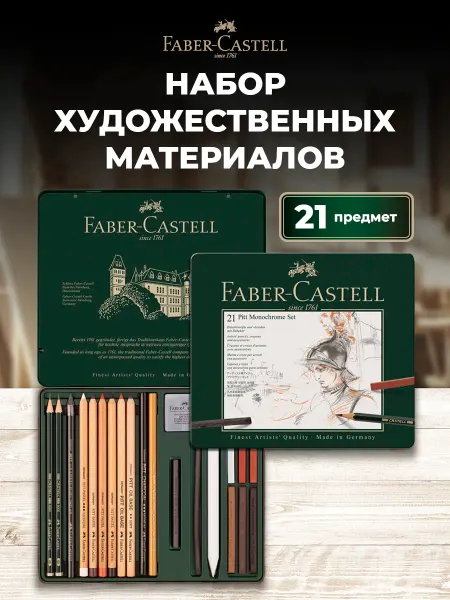 Faber-Castell Профессиональные карандаши для рисования Pitt Monochrome