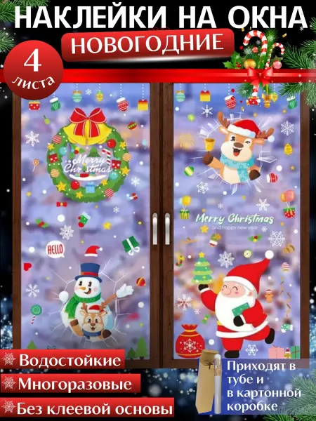 POP.HOME Новогодние наклейки на окна