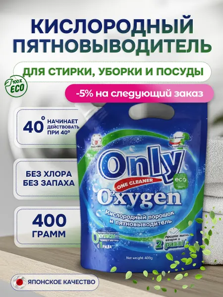 INSHIRO Стиральный порошок кислородный пятновыводитель автомат