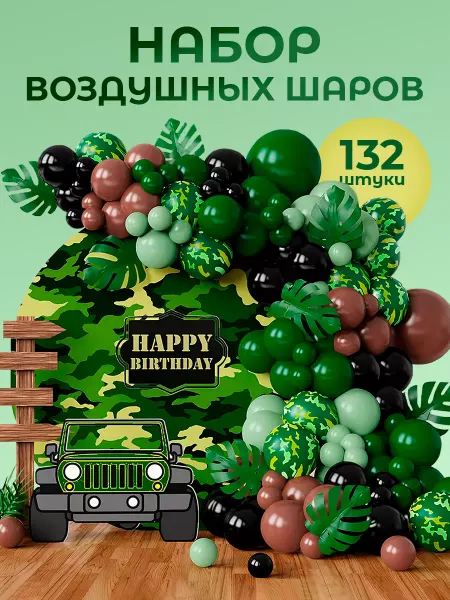 KariAndr Шарики воздушные камуфляжные для праздника