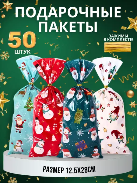 Luz_TV Пакет для угощений в школу и детский сад Новый год