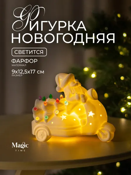 Magic Time Светильник новогодний Дед Мороз