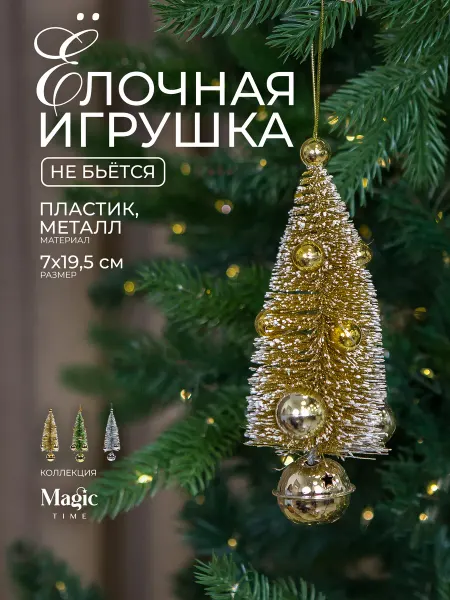 Magic Time Елочная игрушка Елочка
