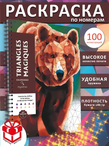 PAINT&CREATE Раскраска антистресс по номерам для взрослых Треугольники