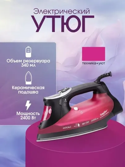 Утюг паровой Sonifer SF-9098 / 9029 / 9094 / 9016 / 9088 мощный, керамика
