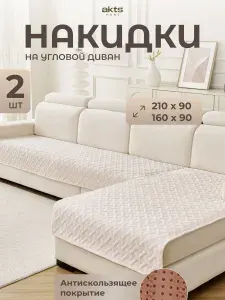Диванный гарнитур для углового дивана, плюшевый, универсальный 90х160 см+90х210 см,2шт/ комплект