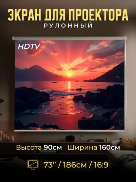 Gozhy Экран для проектора рулонный 90х160см