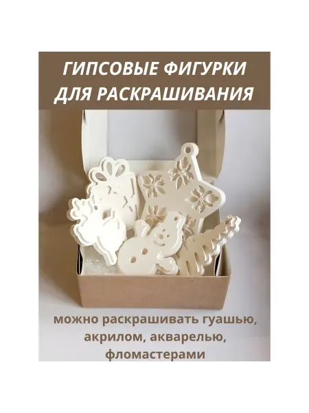Елочные игрушки для раскрашивания из гипса 5 шт