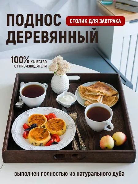 ФОКСВУДРУС Поднос декоративный, столик на кровать