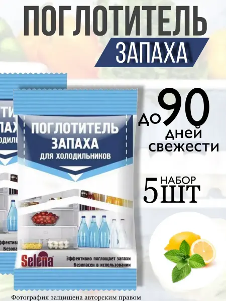 ДомGarden Поглотитель запаха для холодильников