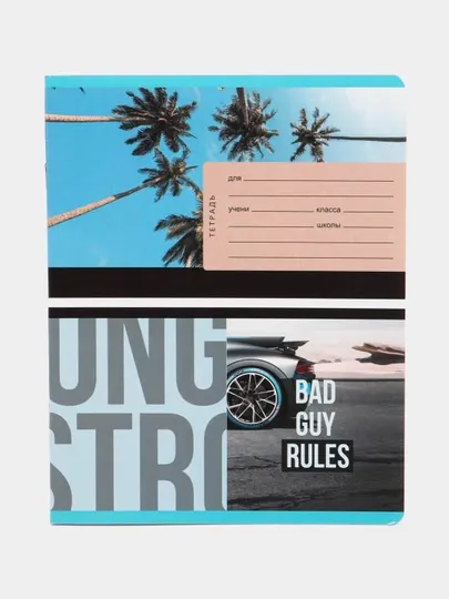 Тетрадь BG Bad Guy Rules 9018, 18 л