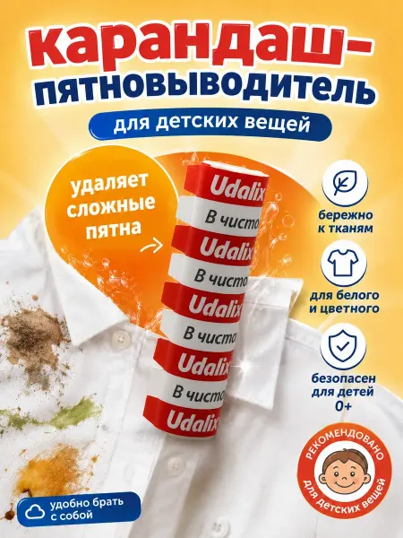 ЛИТЛ ДРИМ Кислородный карандаш пятновыводитель для одежды детский